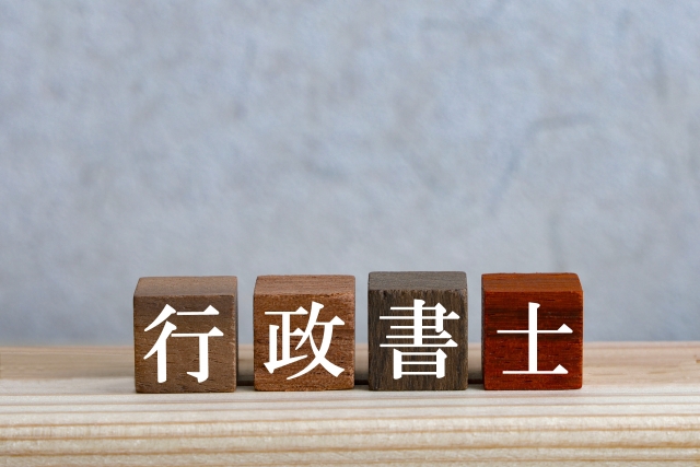 行政書士と行政書士補助者とは？ | 行政書士補助者のブログ